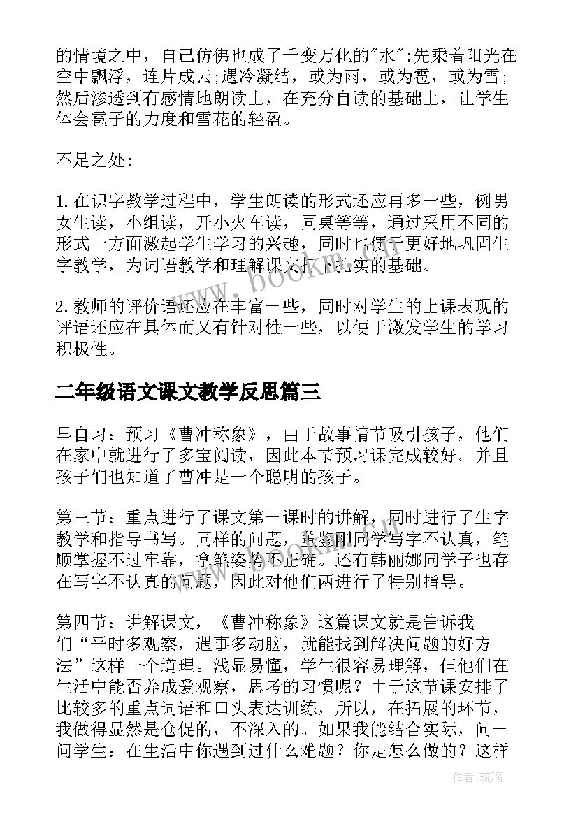 2023年二年级语文课文教学反思(实用9篇)