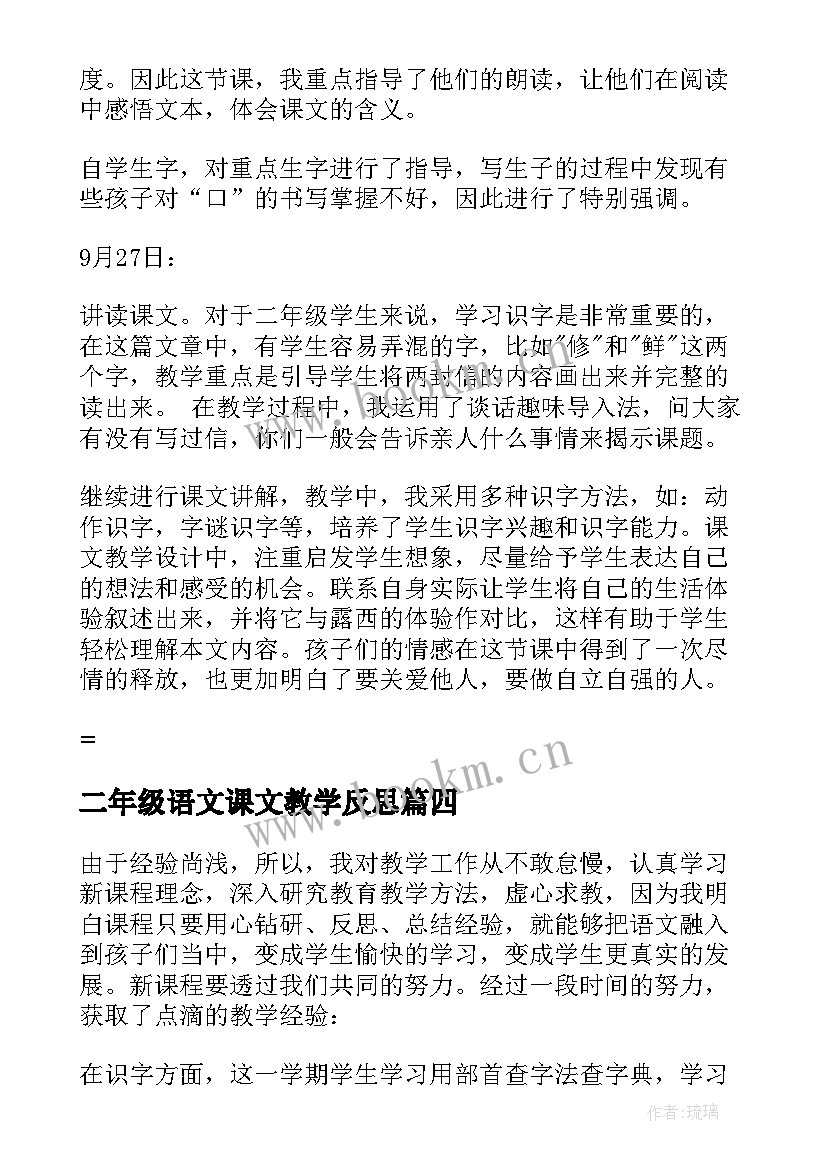 2023年二年级语文课文教学反思(实用9篇)