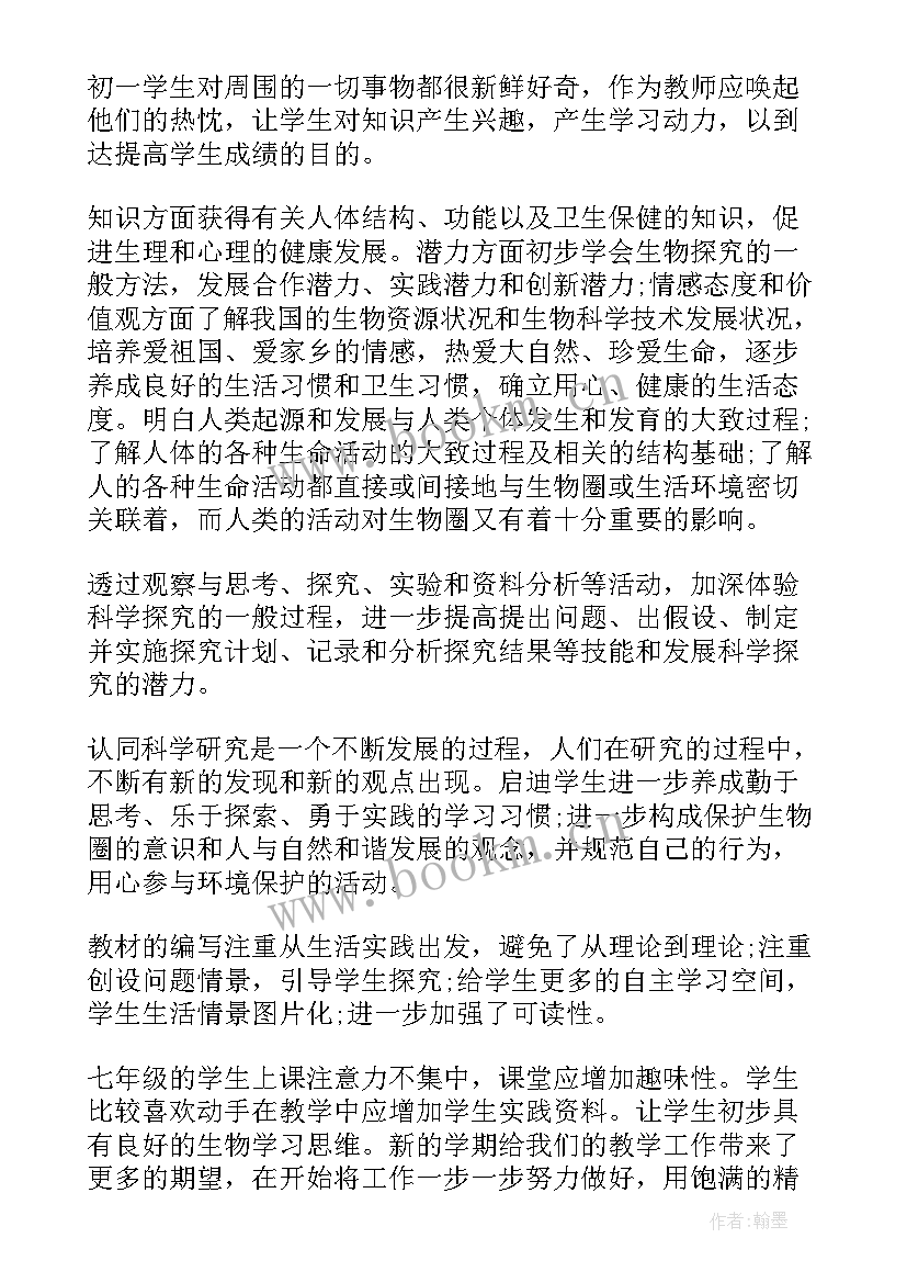 最新初一学生一学期计划表 下学期初一生物教师工作计划(大全5篇)