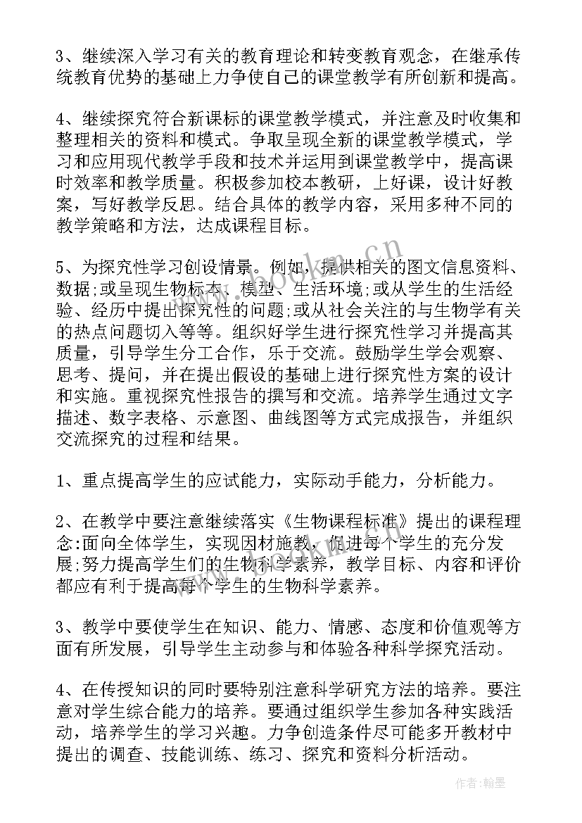 最新初一学生一学期计划表 下学期初一生物教师工作计划(大全5篇)