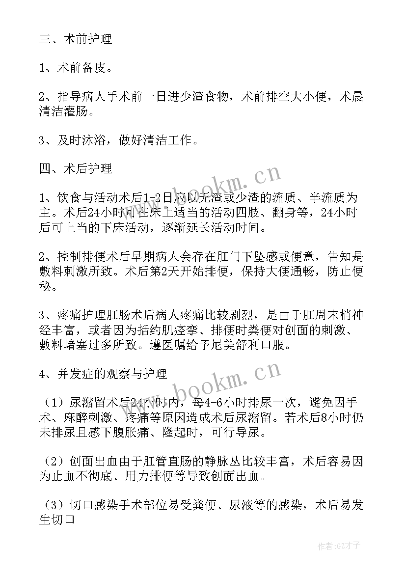 2023年护理小查房 眼科护理教学查房(实用7篇)