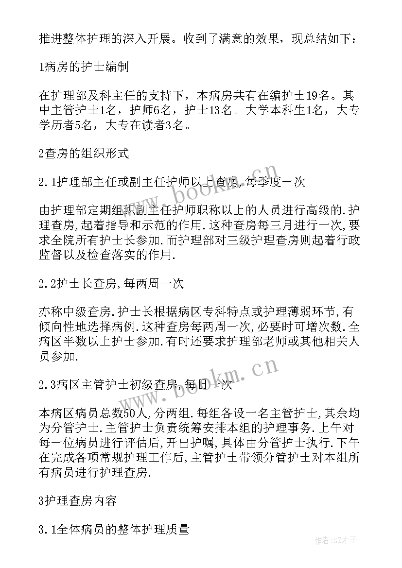 2023年护理小查房 眼科护理教学查房(实用7篇)