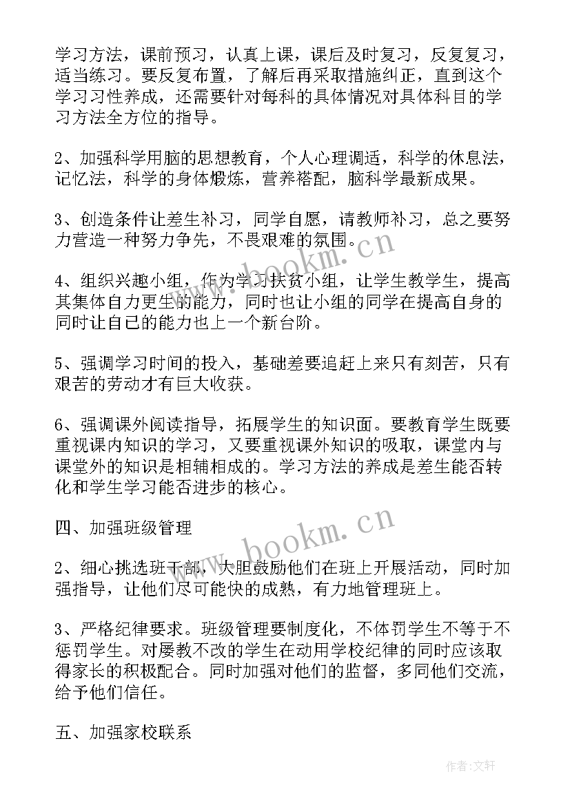 最新九年级班主任工作计划第一学期免费 九年级下班主任工作计划(汇总8篇)