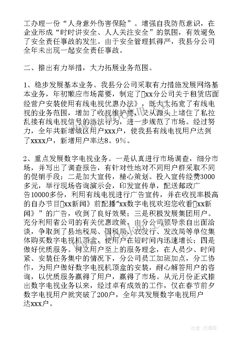 最新安全管理人员事迹材料(通用5篇)