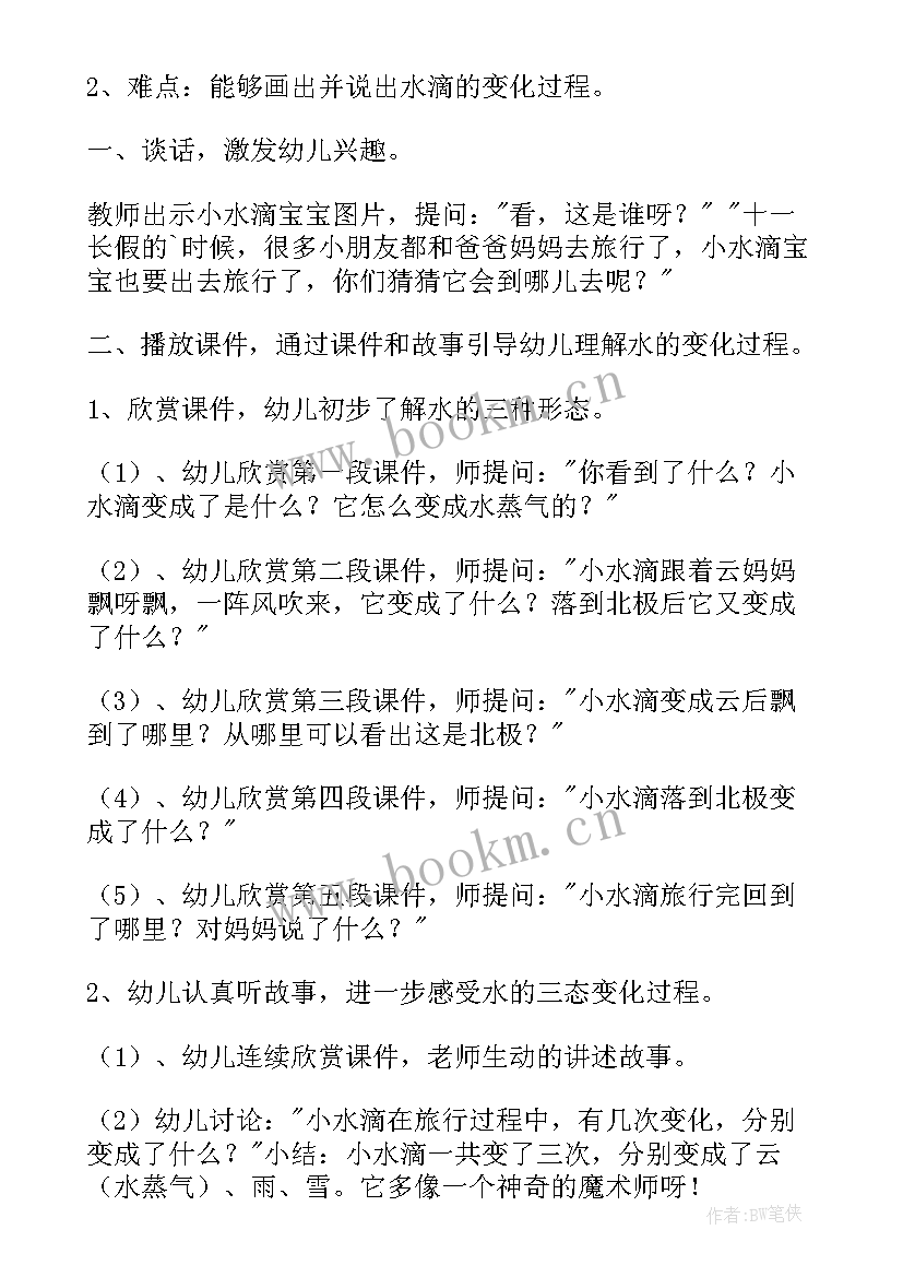 2023年大班科学活动水教案 大班科学活动教案小水滴的旅行含反思(大全7篇)