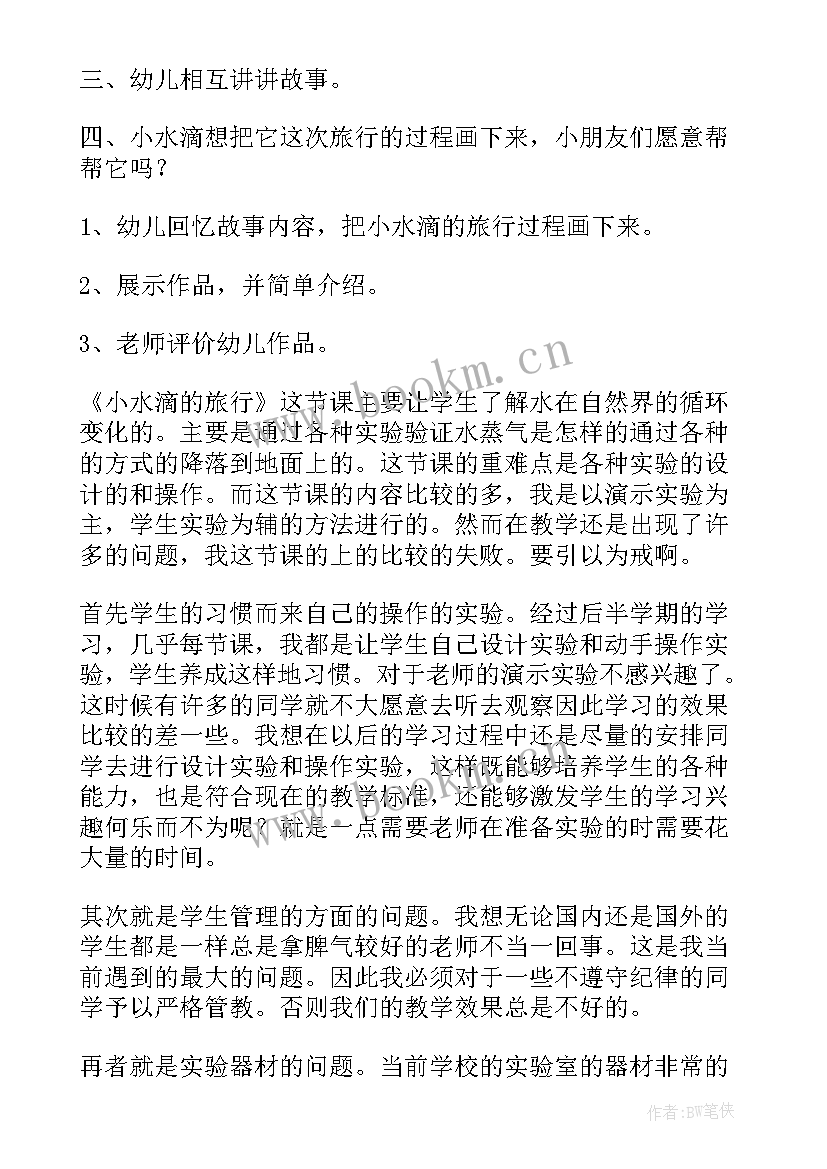 2023年大班科学活动水教案 大班科学活动教案小水滴的旅行含反思(大全7篇)