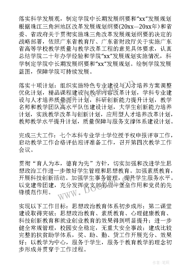 职业院校工作计划(模板7篇)