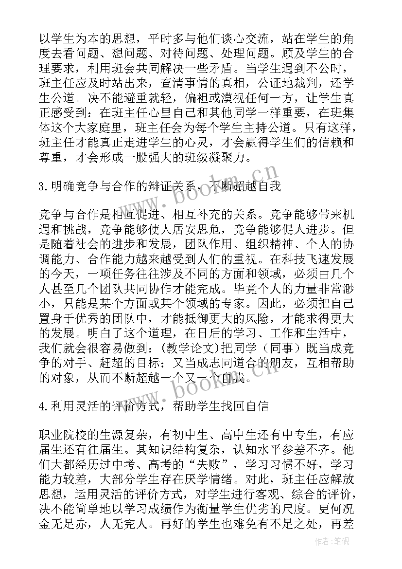 职业院校工作计划(模板7篇)