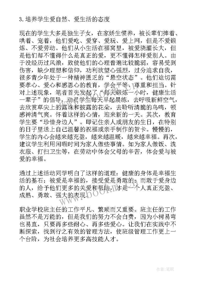 职业院校工作计划(模板7篇)