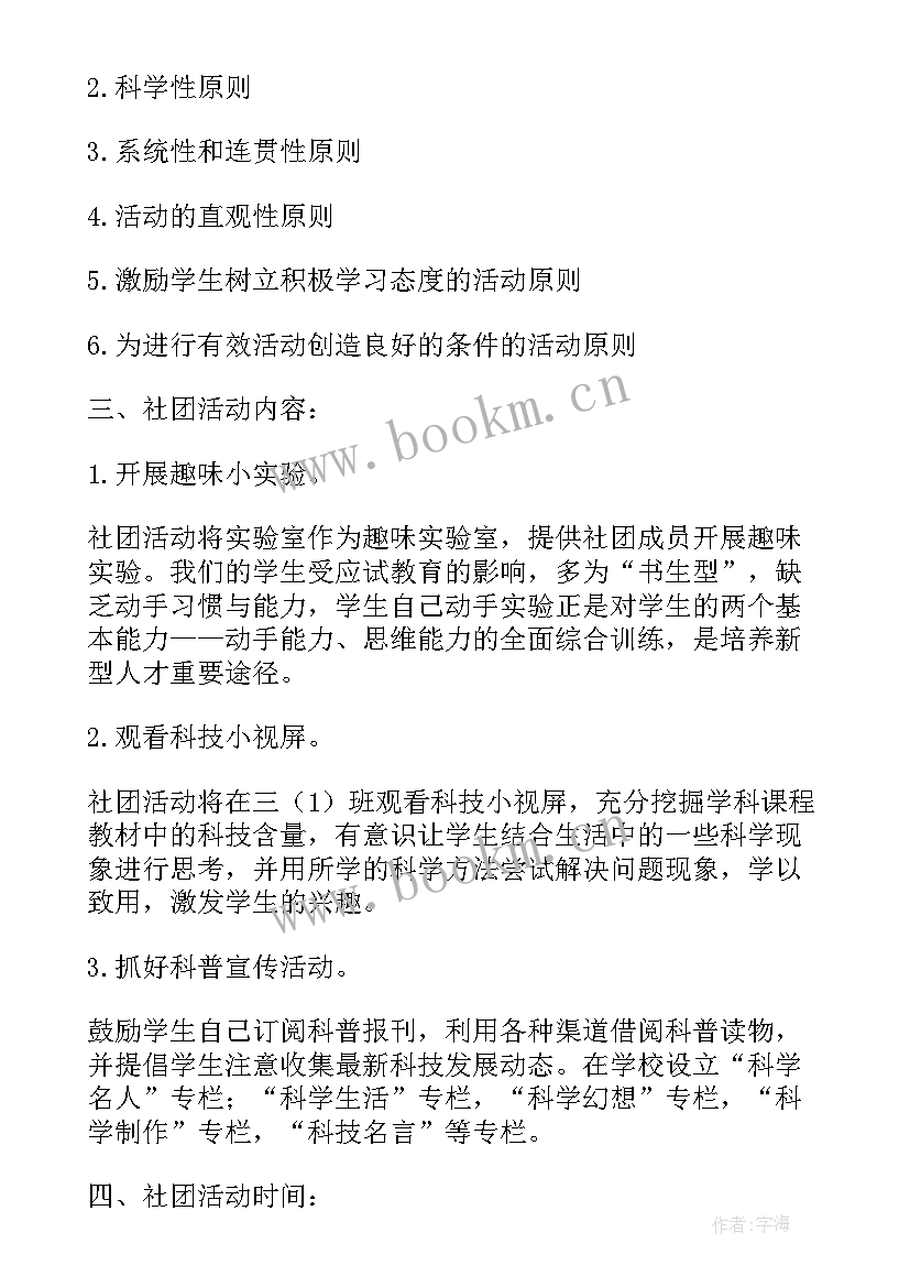 小学朗诵社团活动计划表 小学社团活动计划(汇总6篇)