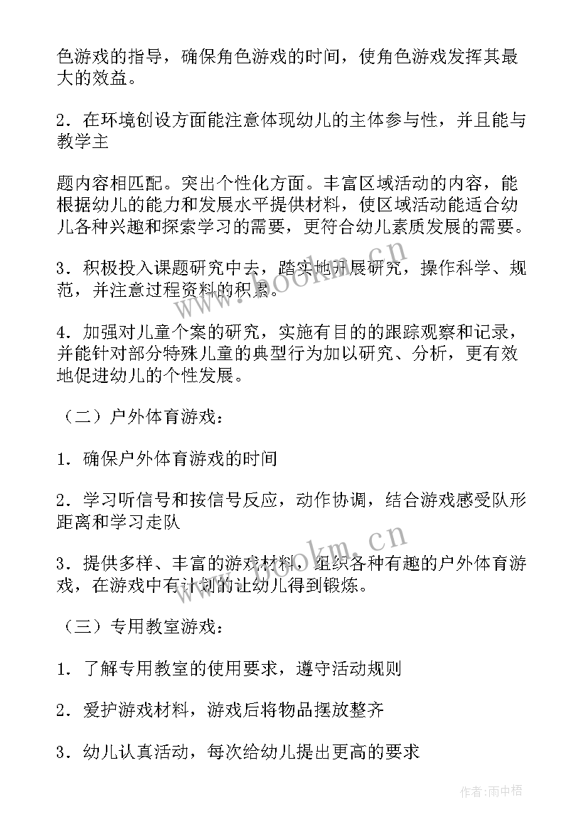 最新幼儿园游戏活动计划表大班 幼儿园大班上学期游戏计划(汇总5篇)