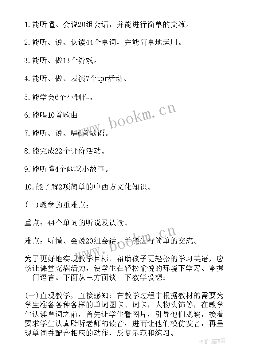 最新一年级英语教学计划第一单元 一年级英语教学计划英语教学计划(优秀7篇)