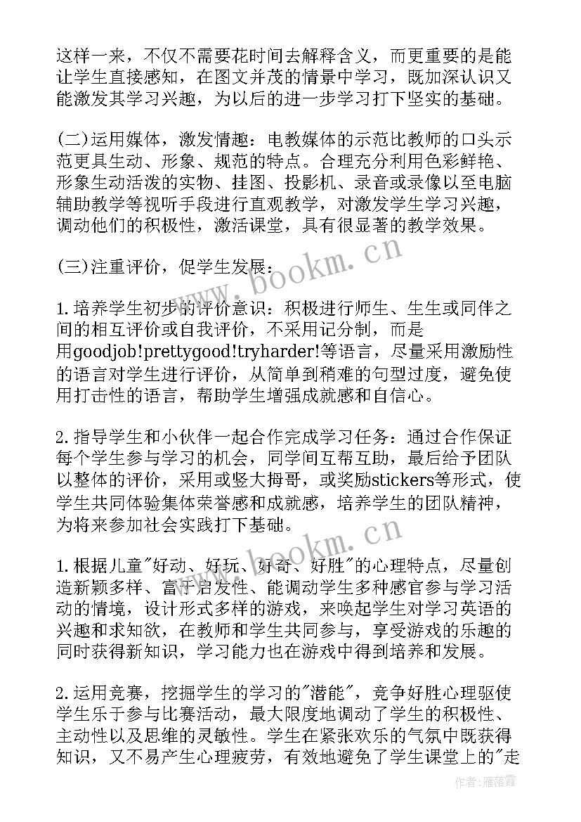 最新一年级英语教学计划第一单元 一年级英语教学计划英语教学计划(优秀7篇)