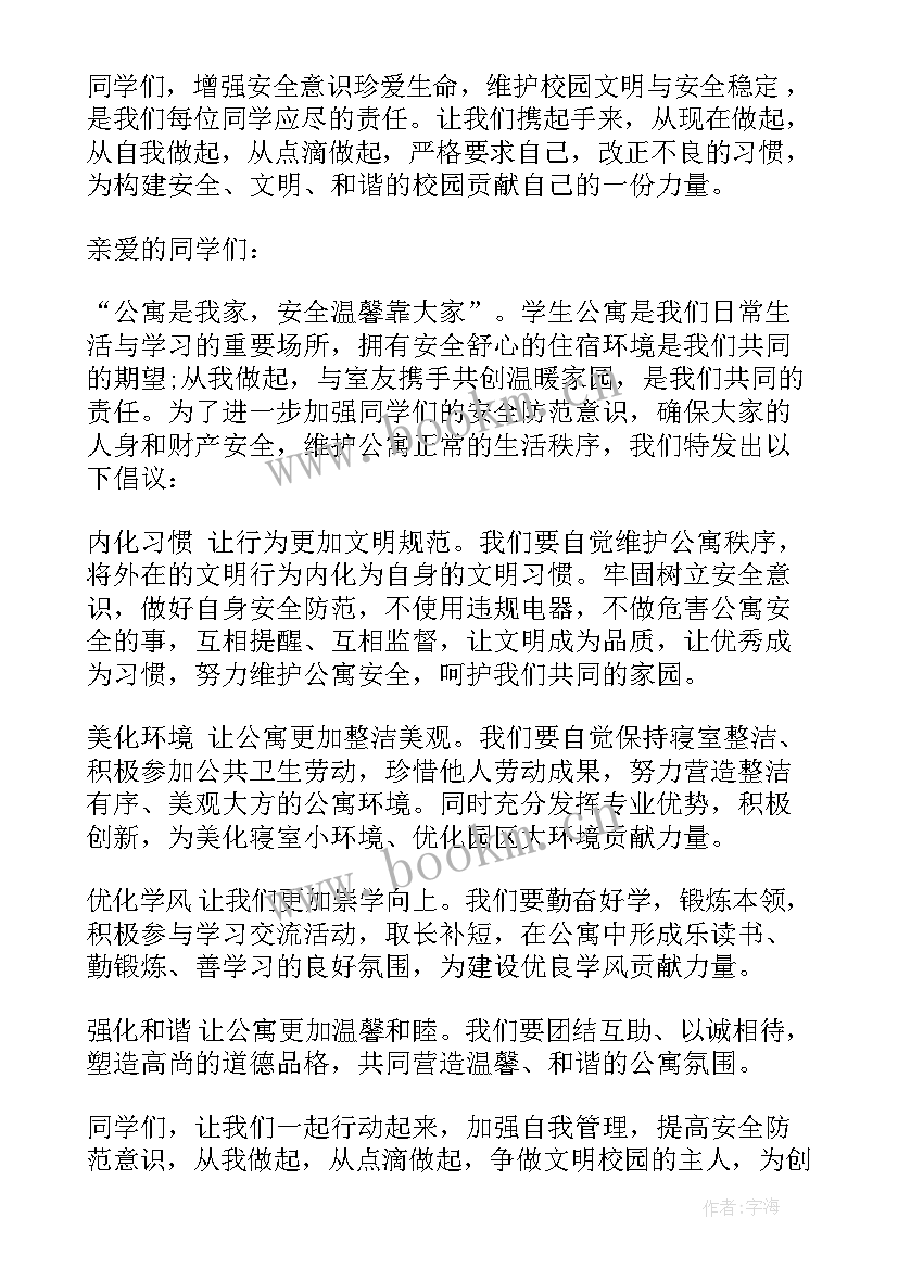 2023年文明养狗建议书 讲卫生爱文明建议书(通用5篇)