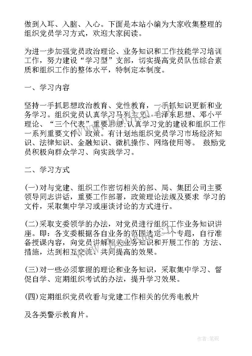 最新党员的组织管理 党员地方组织心得体会(模板9篇)