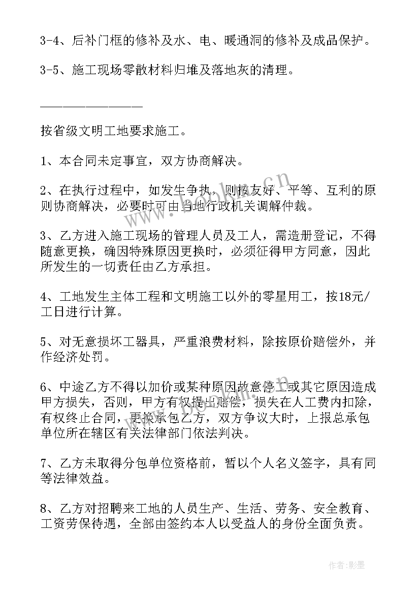 最新装修外墙合同协议 外墙装修合同(大全10篇)