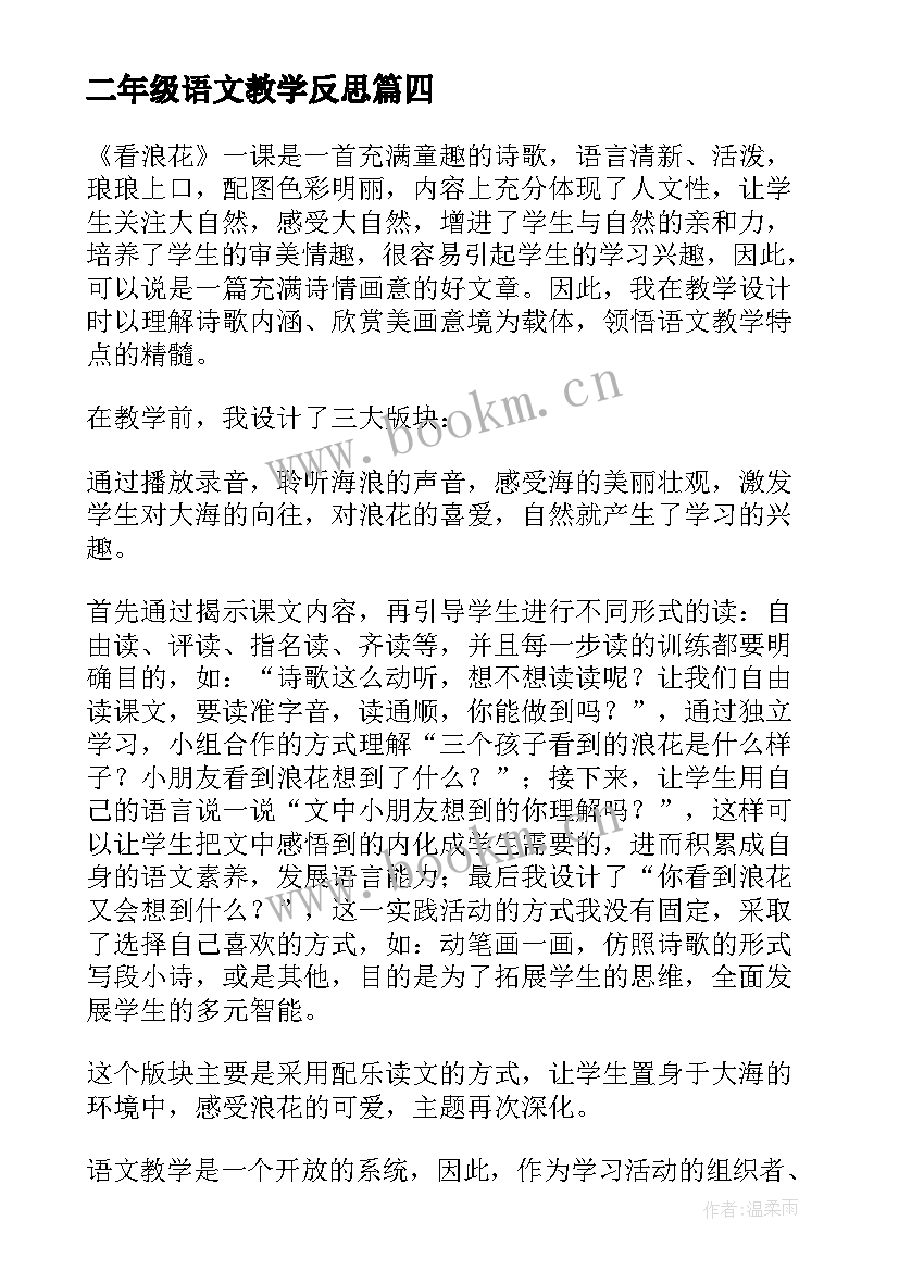 2023年二年级语文教学反思 二年级教学反思(优秀6篇)