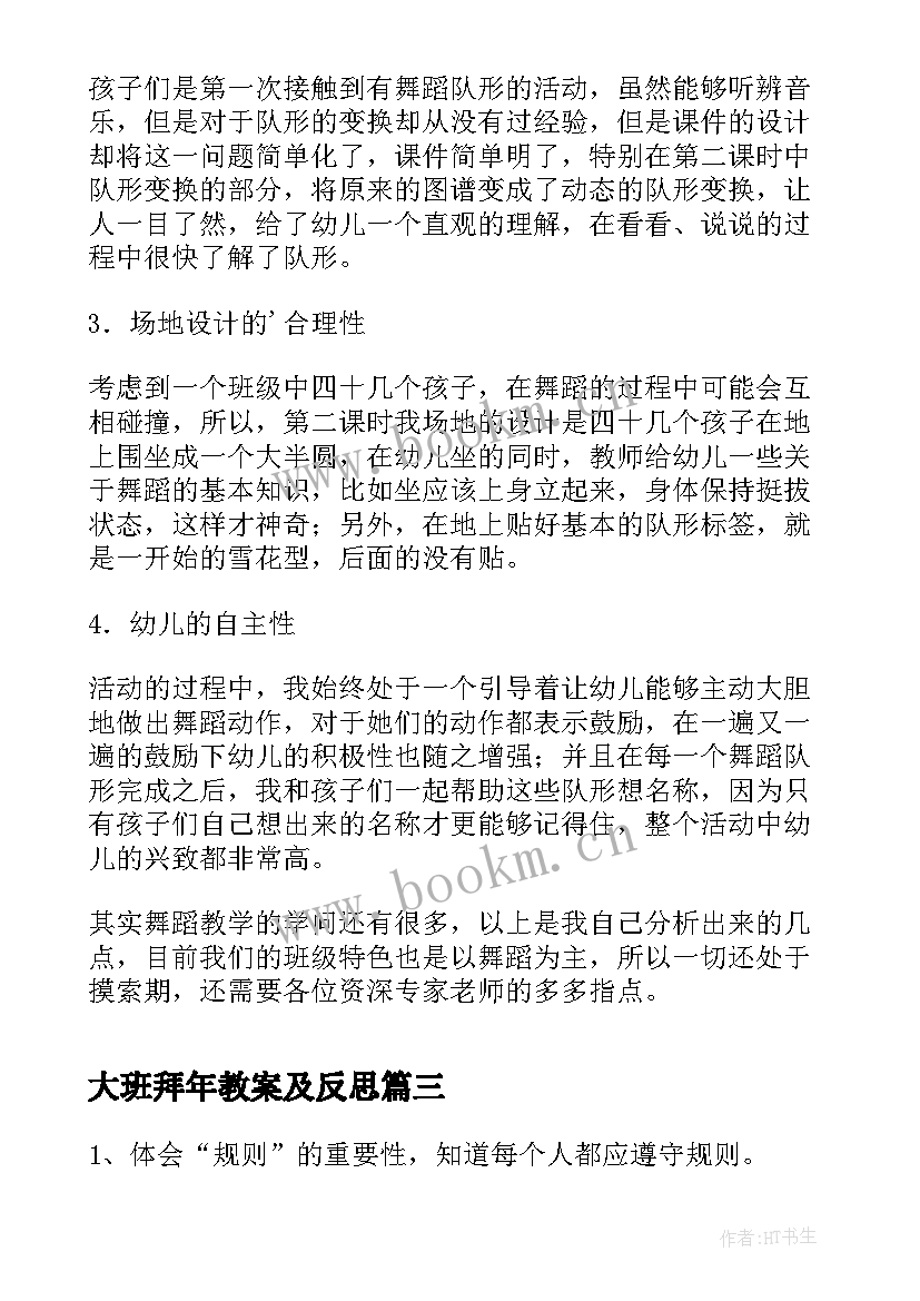 最新大班拜年教案及反思(实用5篇)