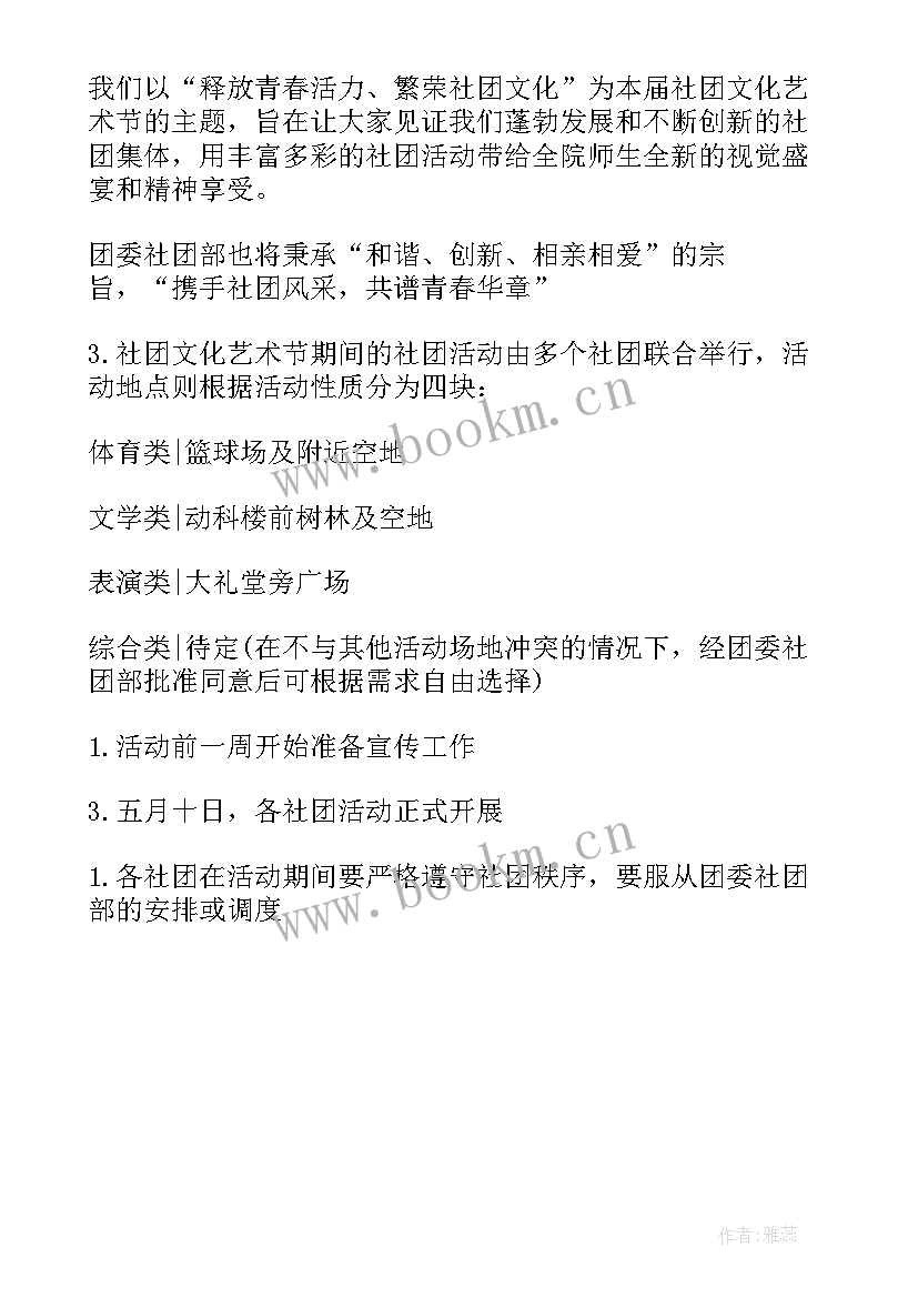 2023年六一艺术节活动方案 文化艺术节活动策划书(优秀5篇)