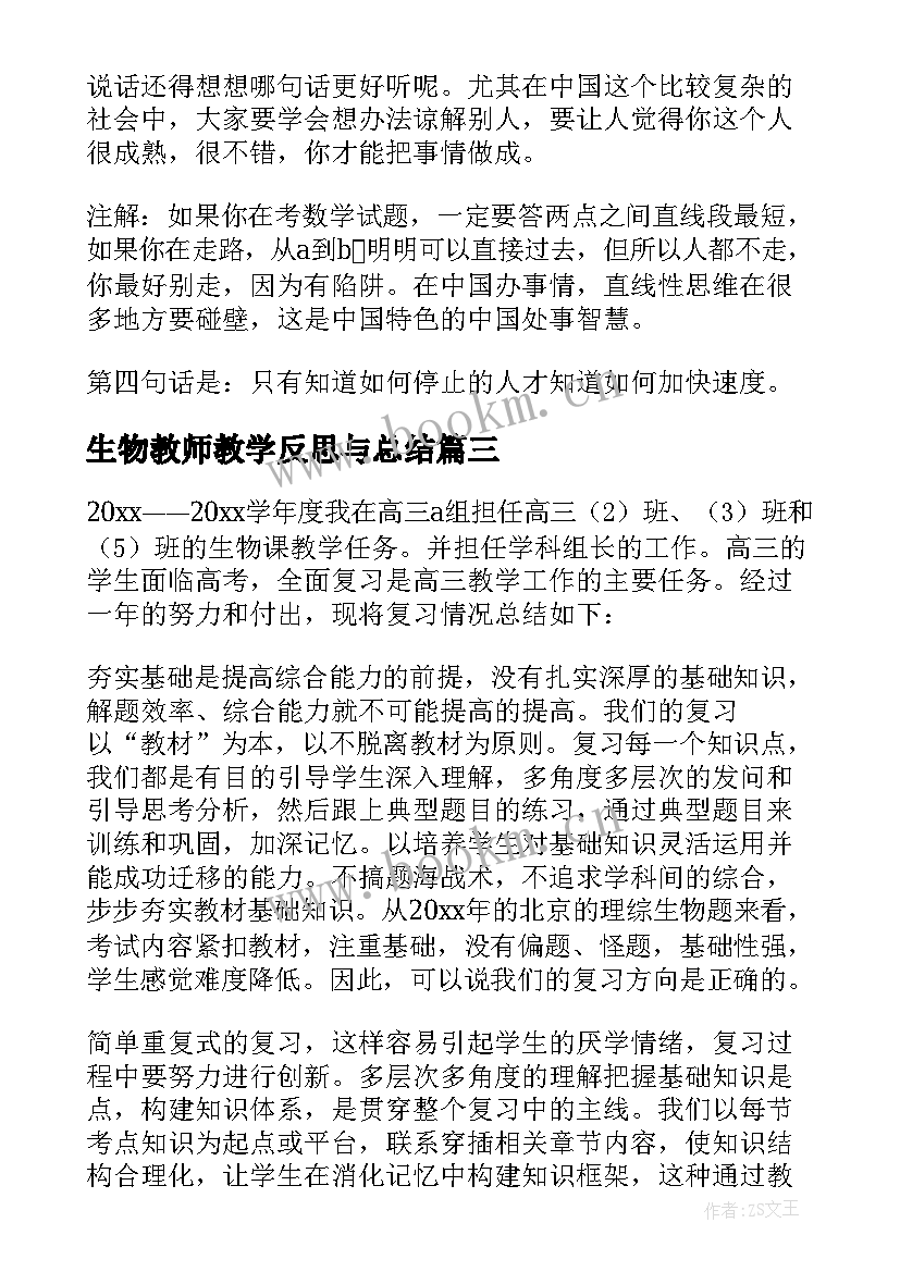 最新生物教师教学反思与总结 生物教师的教学反思(汇总5篇)