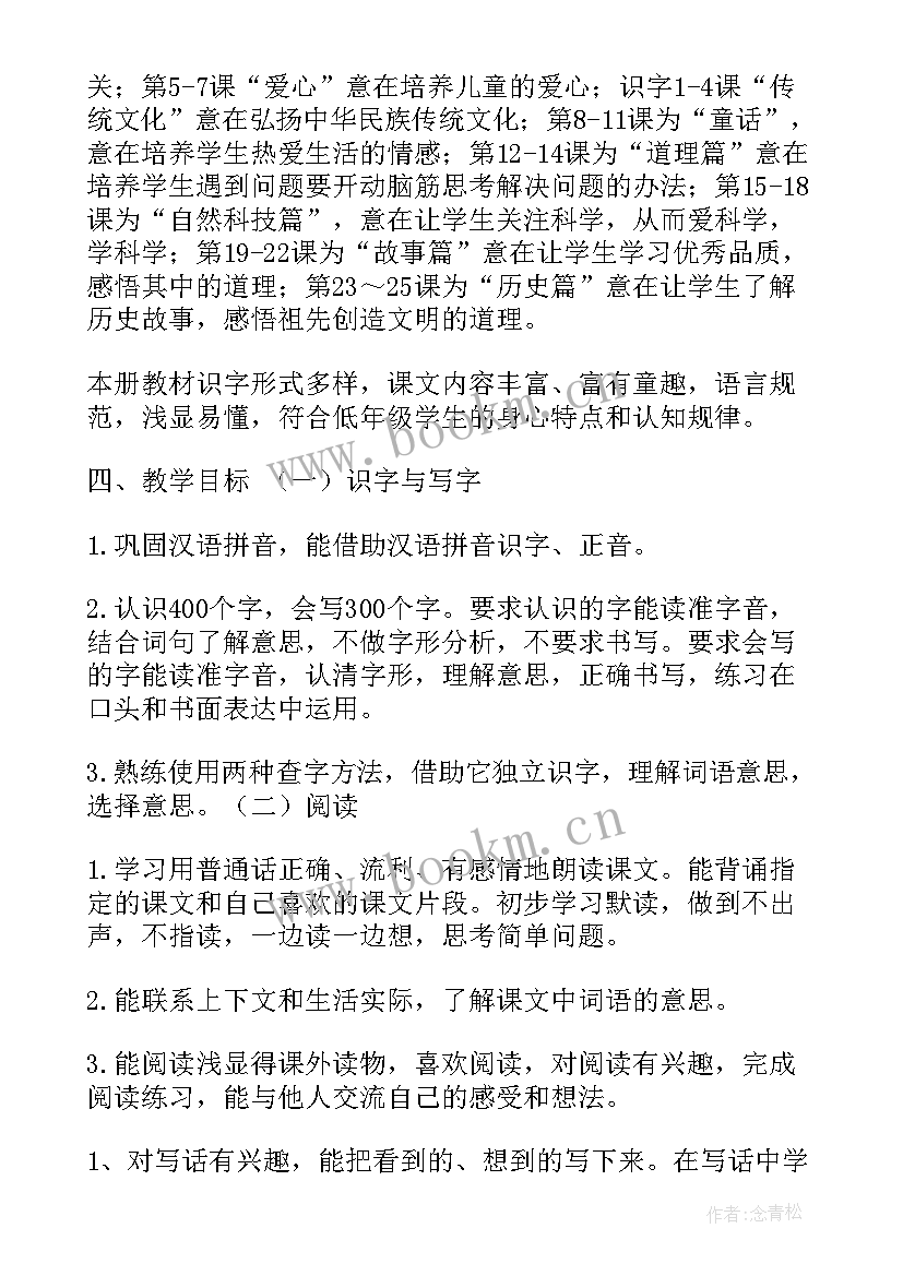 二年级上语文教学计划部编版 二年级语文教学计划第二学期(精选10篇)