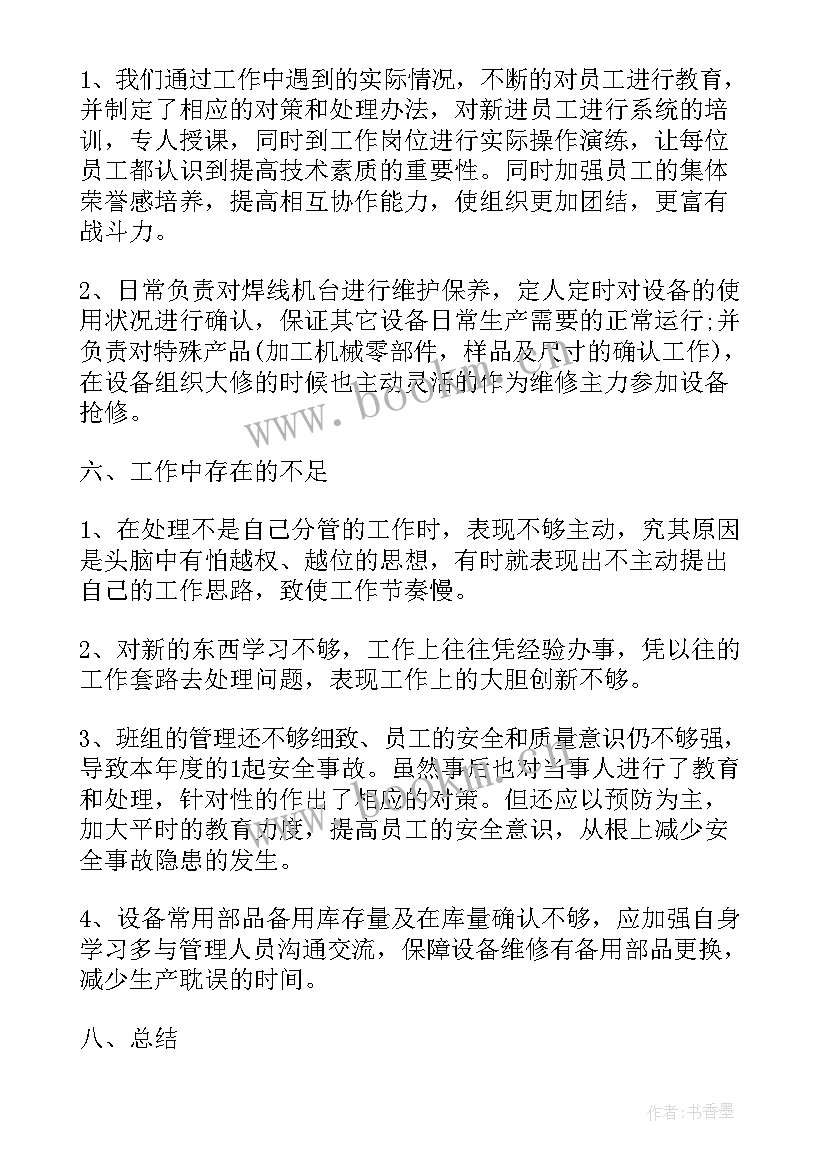 最新年度设备安全管理总结报告 设备部度工作总结报告(汇总5篇)