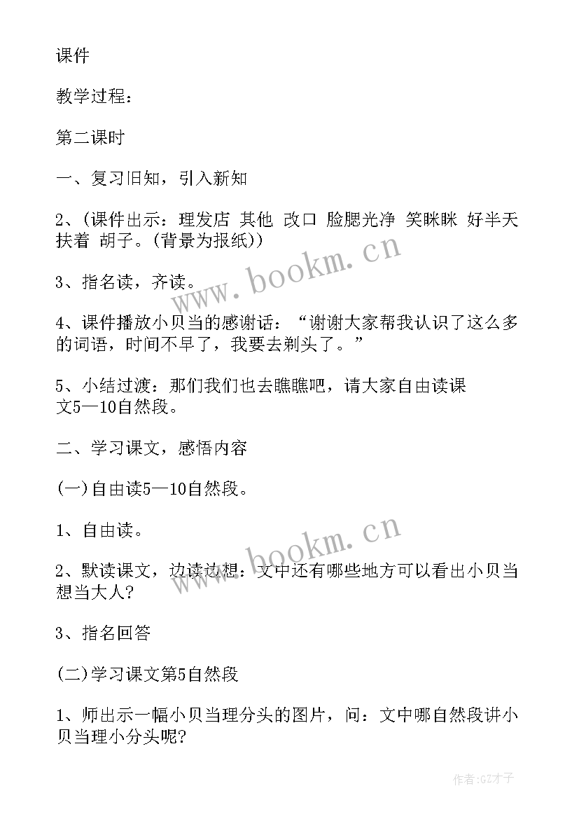 2023年小学二年级语文电子教案(实用9篇)