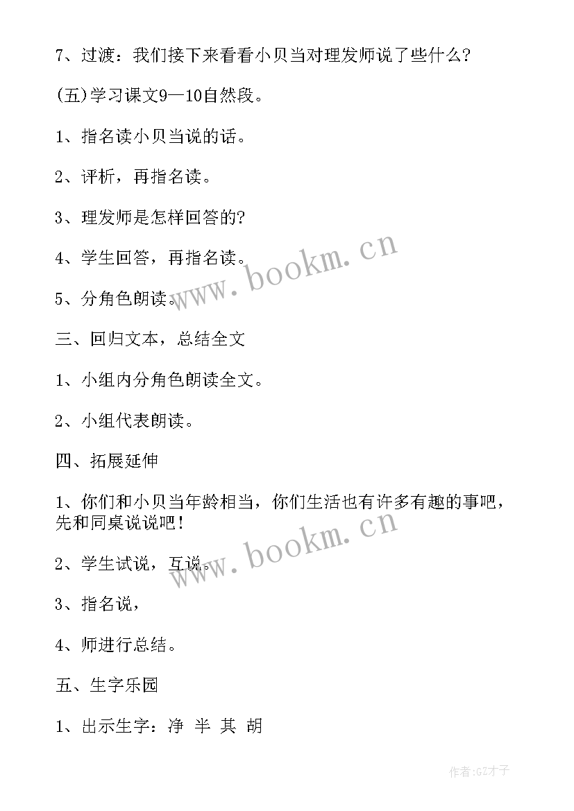 2023年小学二年级语文电子教案(实用9篇)