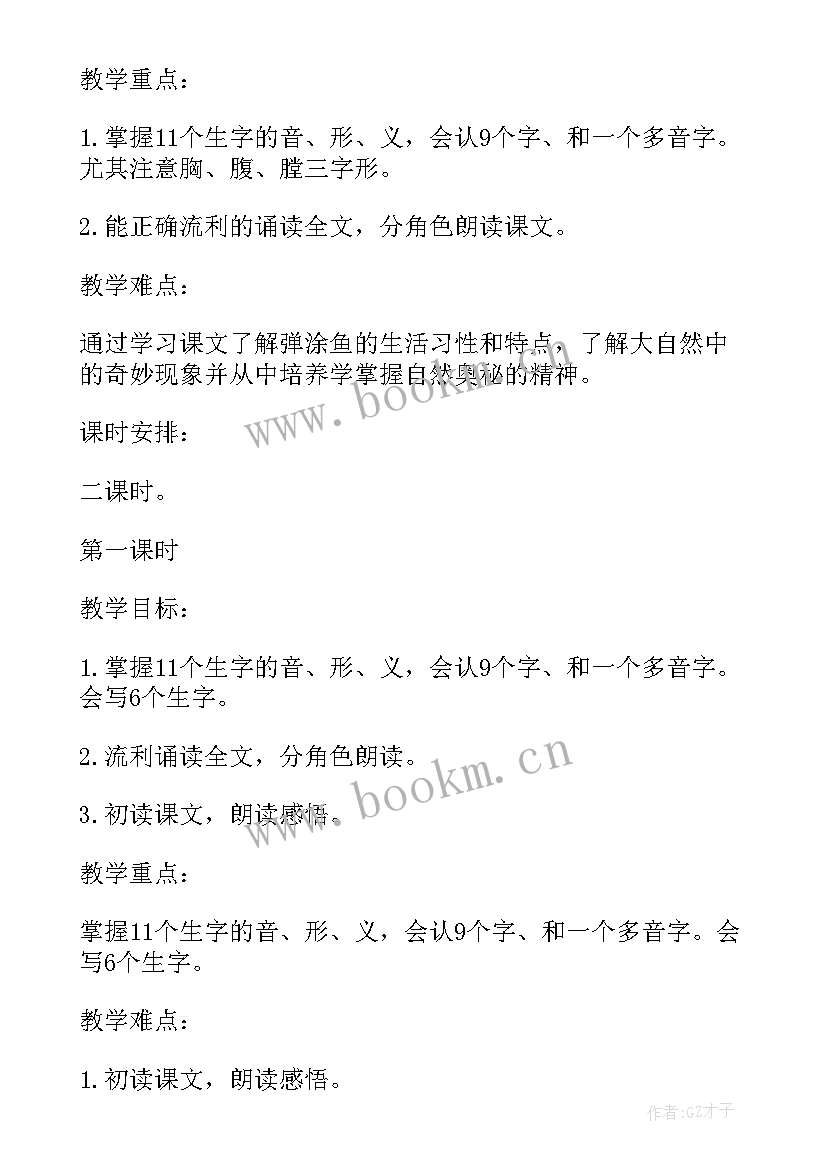 2023年小学二年级语文电子教案(实用9篇)