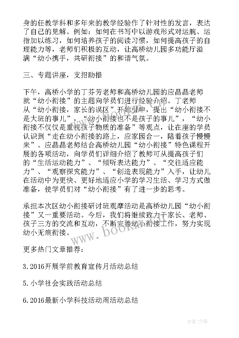 最新幼儿园中班幼小衔接活动方案(通用7篇)