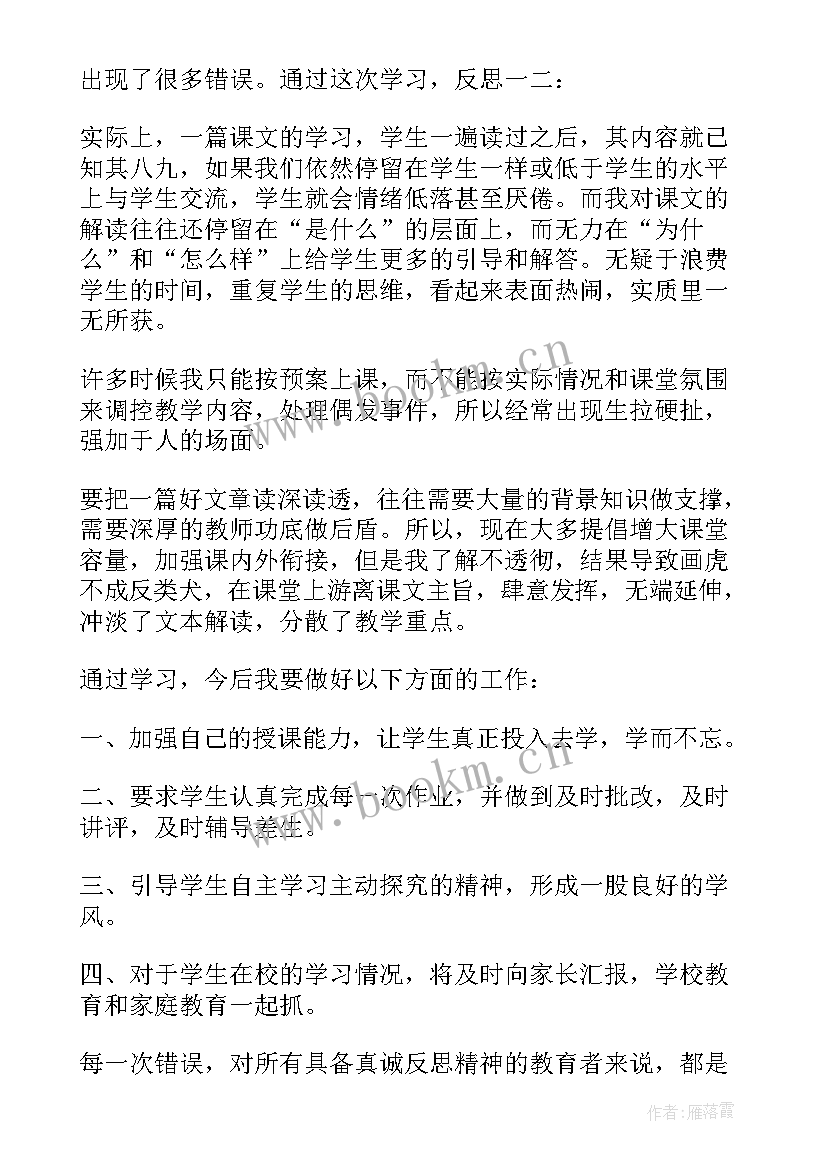 2023年一年级第一学期教学反思(大全8篇)