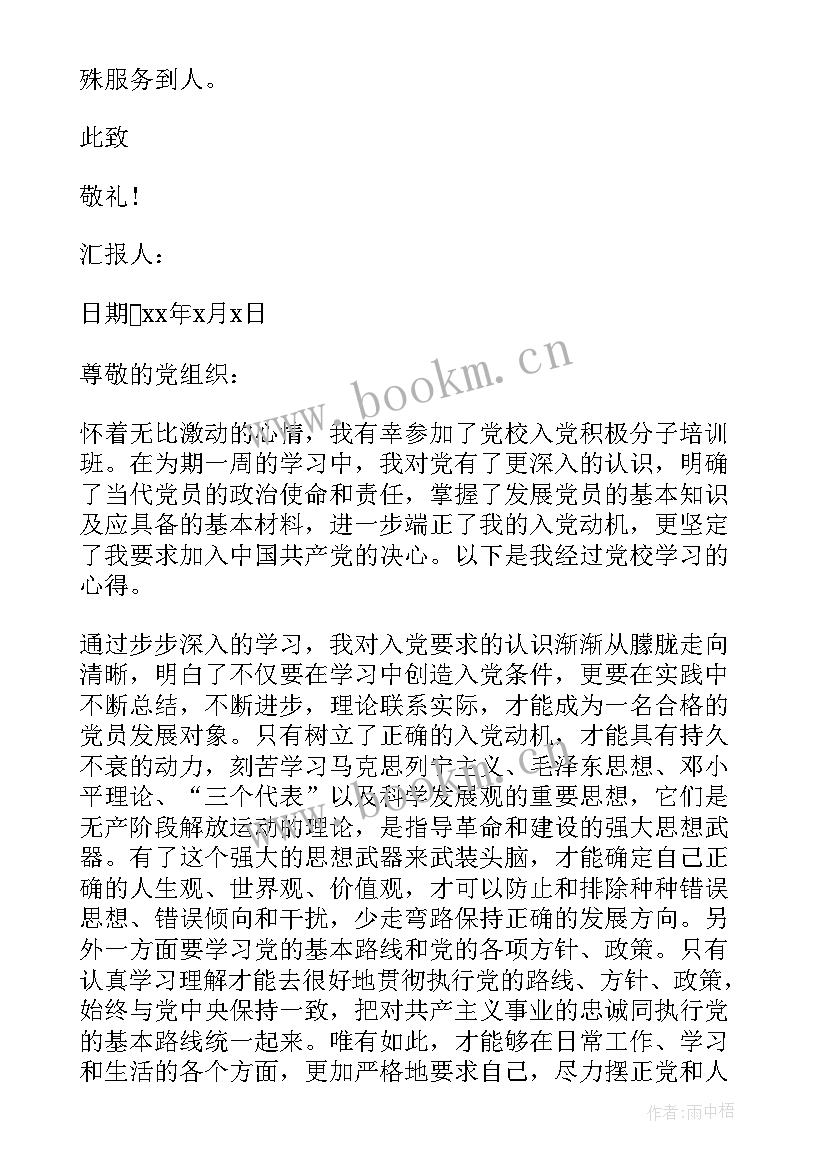 2023年医务工作者入党思想汇报 社区工作者入党积极分子思想汇报(实用5篇)