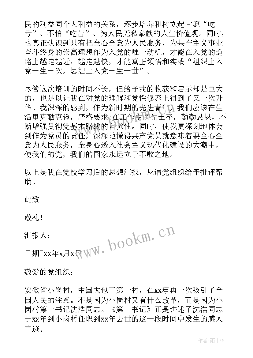 2023年医务工作者入党思想汇报 社区工作者入党积极分子思想汇报(实用5篇)