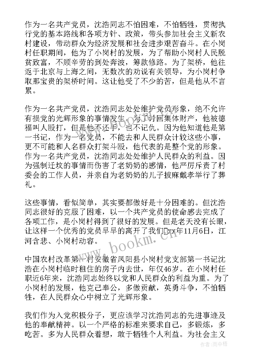 2023年医务工作者入党思想汇报 社区工作者入党积极分子思想汇报(实用5篇)