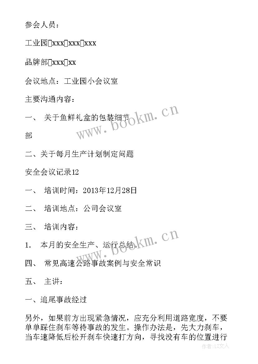 学校食堂会议记录内容(优秀8篇)