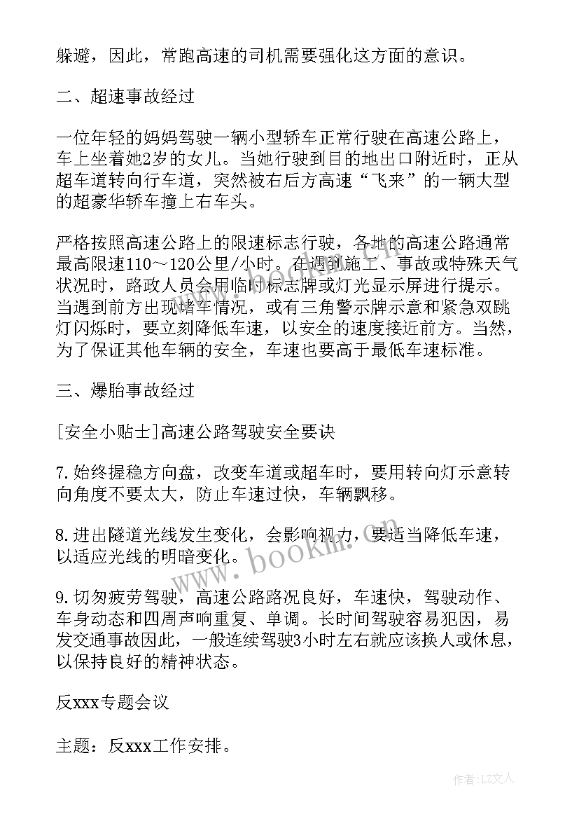 学校食堂会议记录内容(优秀8篇)