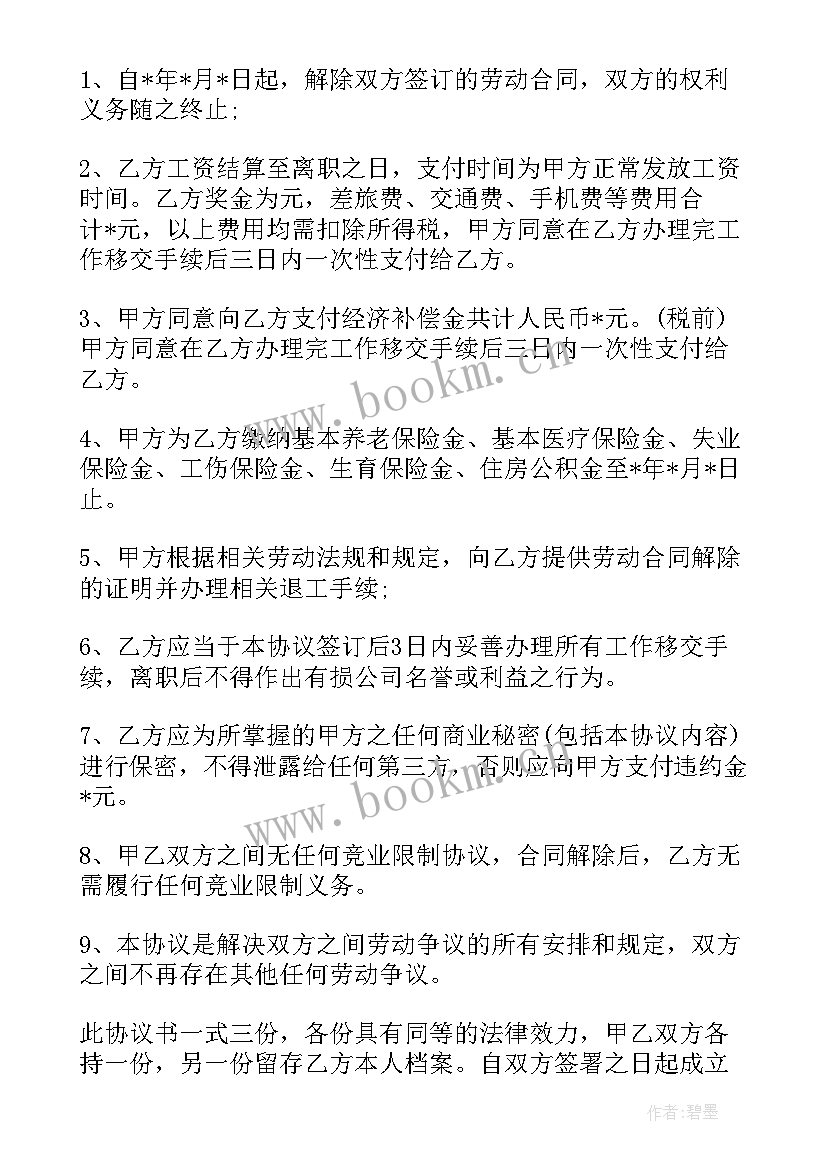 最新劳动者合法解除劳动合同(模板7篇)