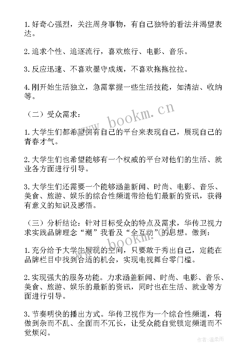 2023年视频策划案 视频策划案格式和(优秀5篇)