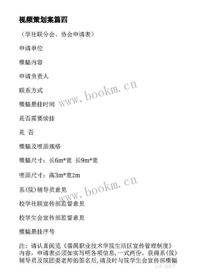 2023年视频策划案 视频策划案格式和(优秀5篇)