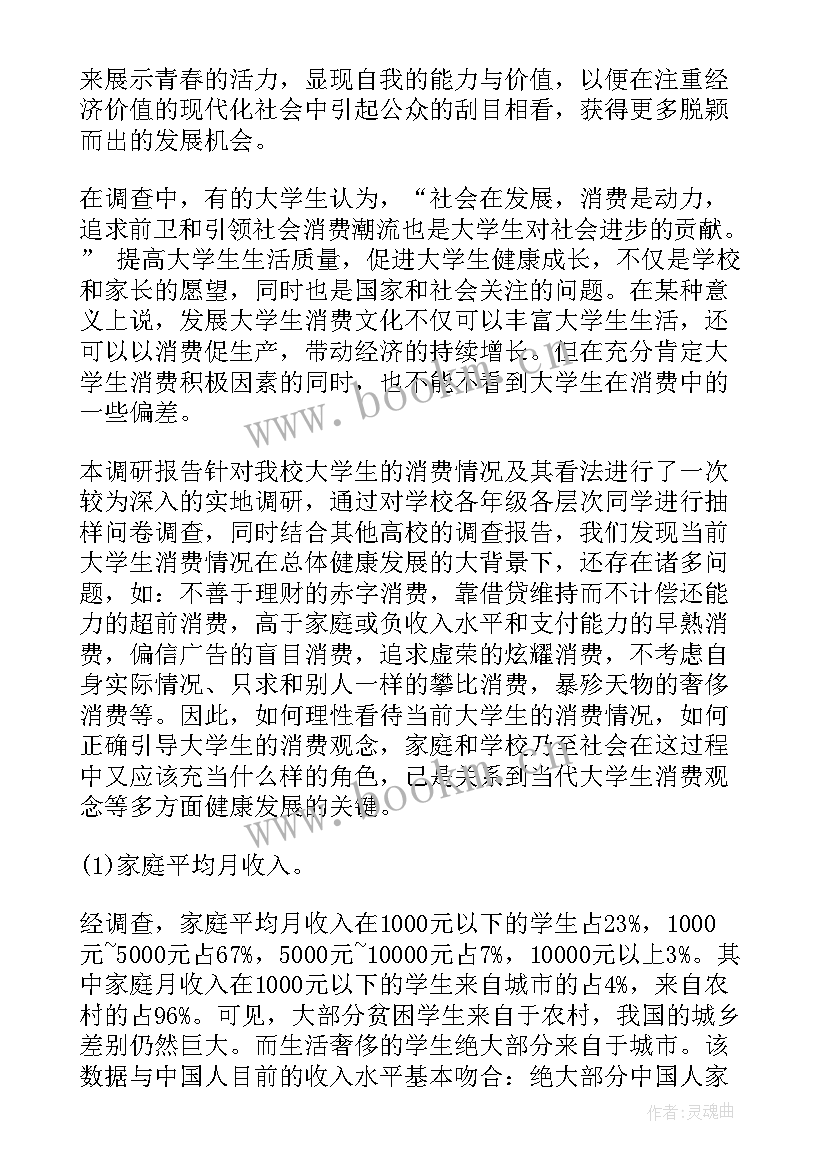 大学生品牌消费观念调查报告(实用6篇)