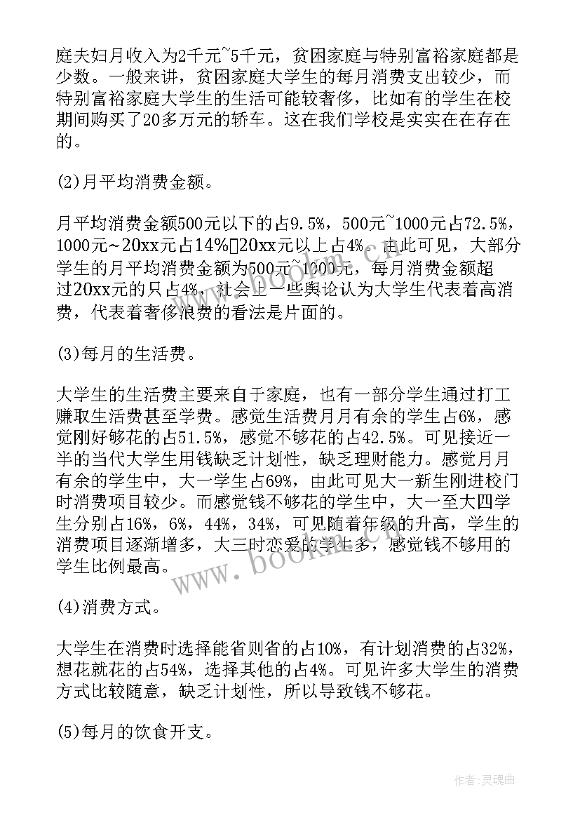 大学生品牌消费观念调查报告(实用6篇)