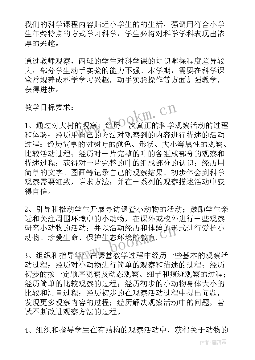 最新三年级科学小实验 三年级科学教学计划(汇总6篇)