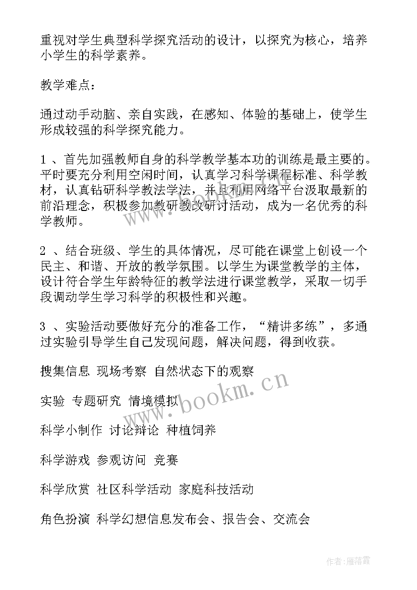 最新三年级科学小实验 三年级科学教学计划(汇总6篇)