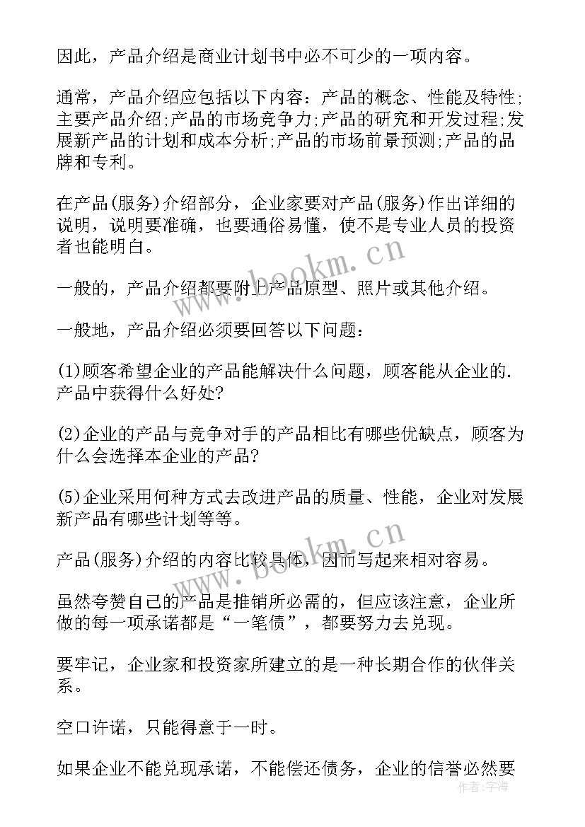 最新计划书应该(优质5篇)