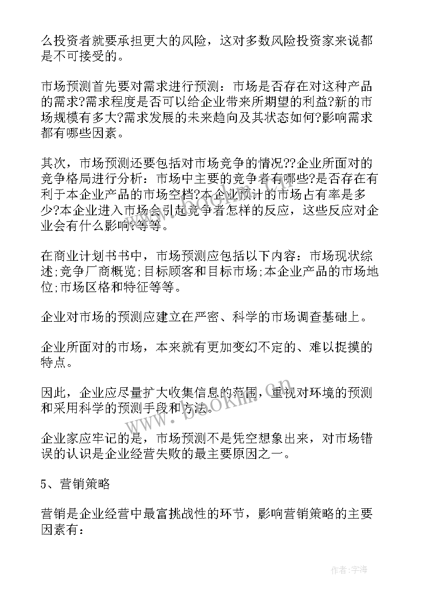 最新计划书应该(优质5篇)