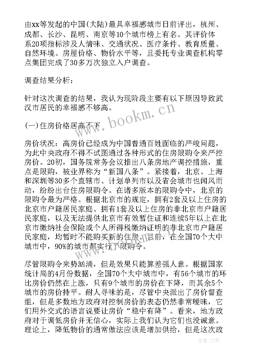 最新环境社会实践调查报告(优质5篇)