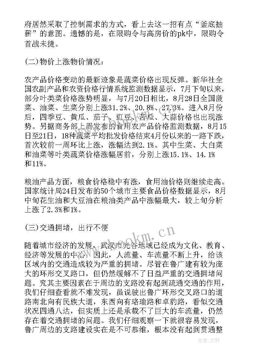 最新环境社会实践调查报告(优质5篇)