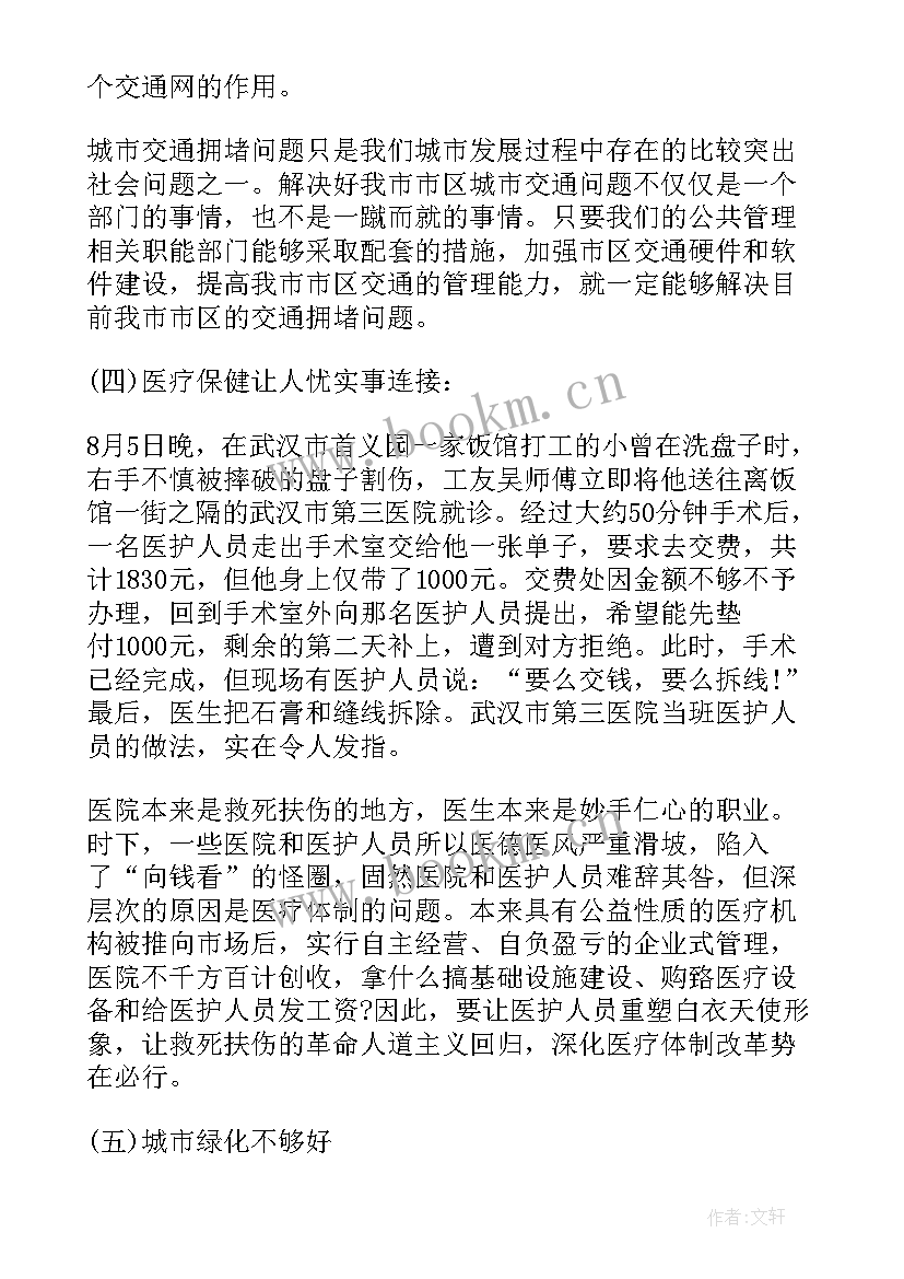 最新环境社会实践调查报告(优质5篇)