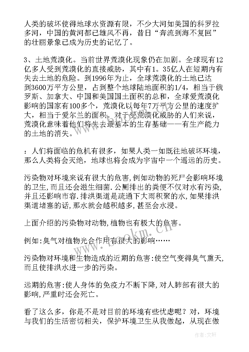 最新环境社会实践调查报告(优质5篇)