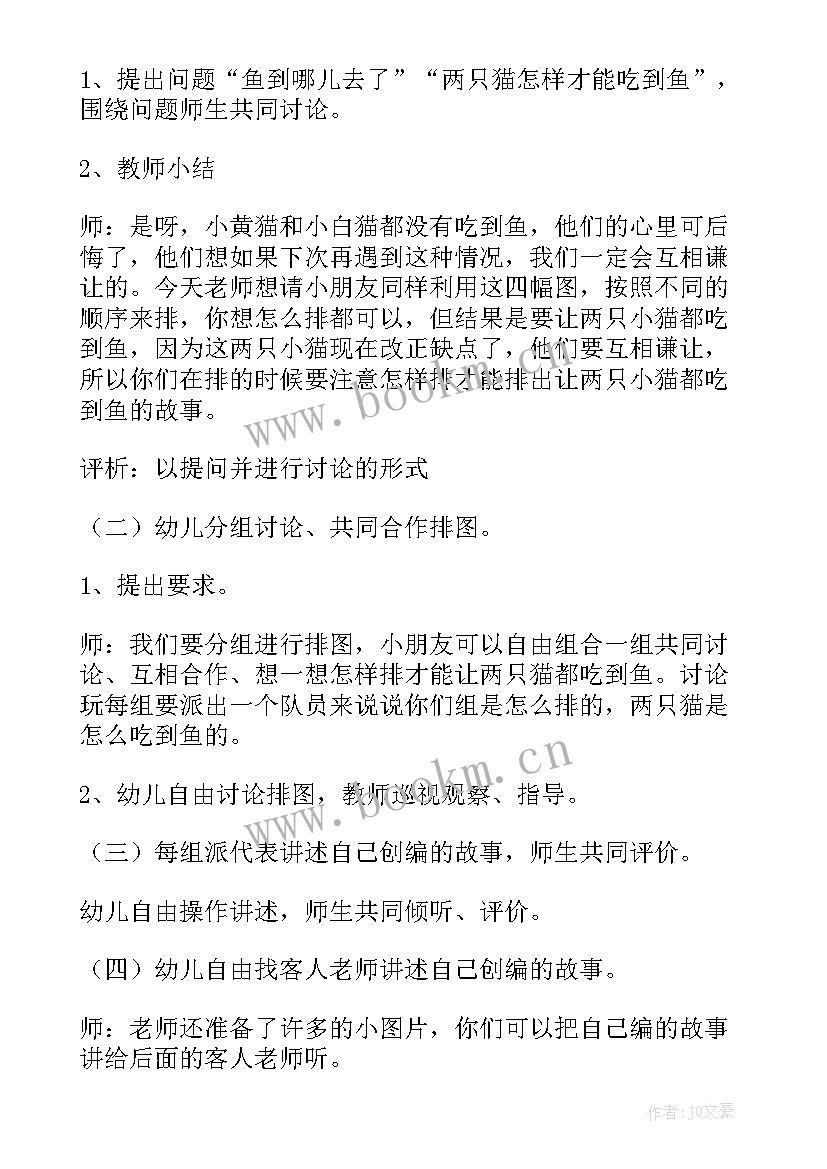 大班故事表演活动教案反思(模板5篇)